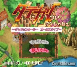 Date Tsui Wake ni Dungeon Girls maker ROM (Japan) Type tutorial mac Jane! Game Maker game