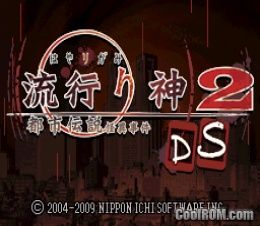 Hayarigami 2 DS - Toshidensetsu Kaii Jiken (Japan) ROM Download for ...