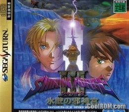 shining force 3 yabause