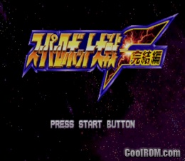 Super Robot Taisen F Kanketsuhen Japan Rom Iso Download For Sony Playstation Psx Coolrom Com